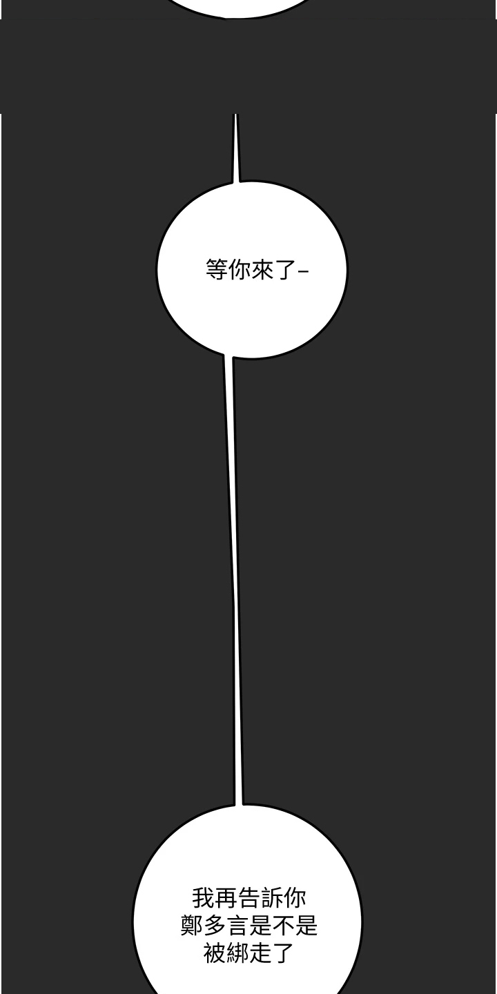 攻略计划漫画,第142章：不可以~！2图