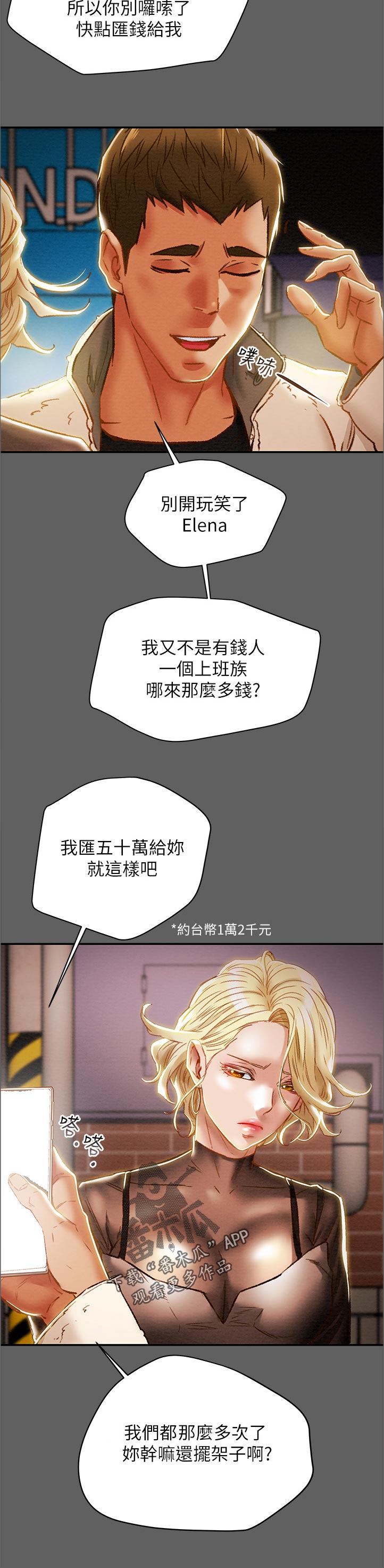 攻略计划漫画,第69章：五百万？！4图
