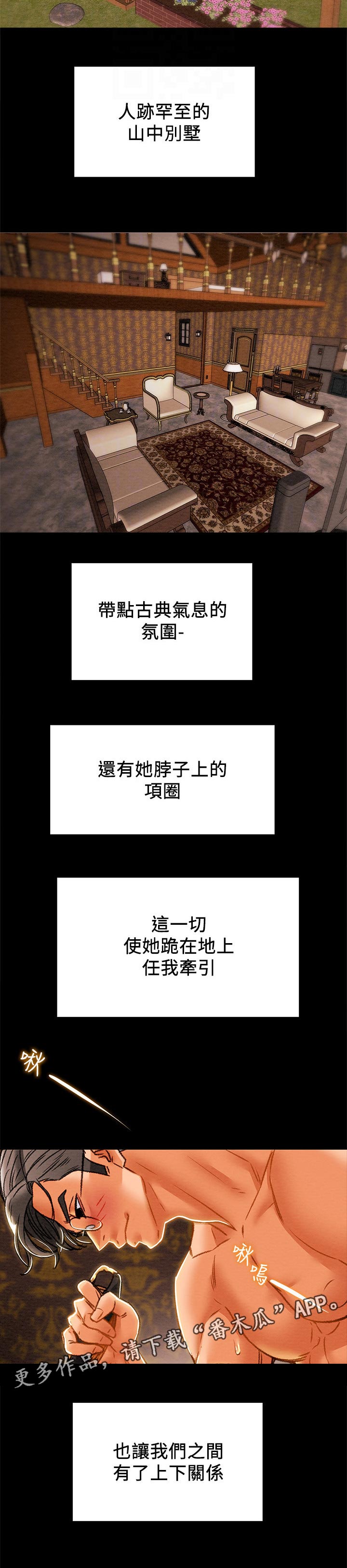 攻略计划漫画,第58章：关系2图