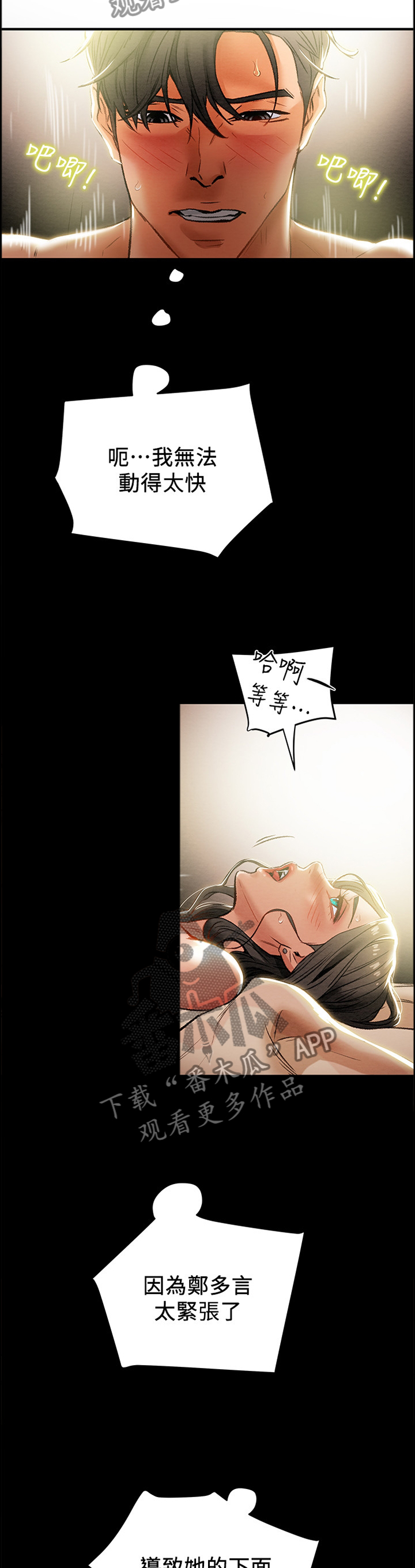 攻略计划漫画,第35章：我的快乐4图