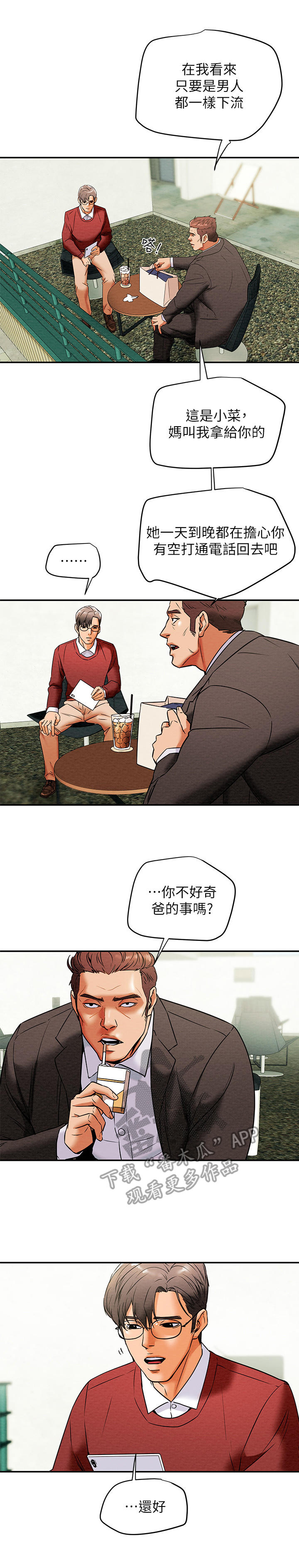 攻略计划漫画,第20章：红牌3图