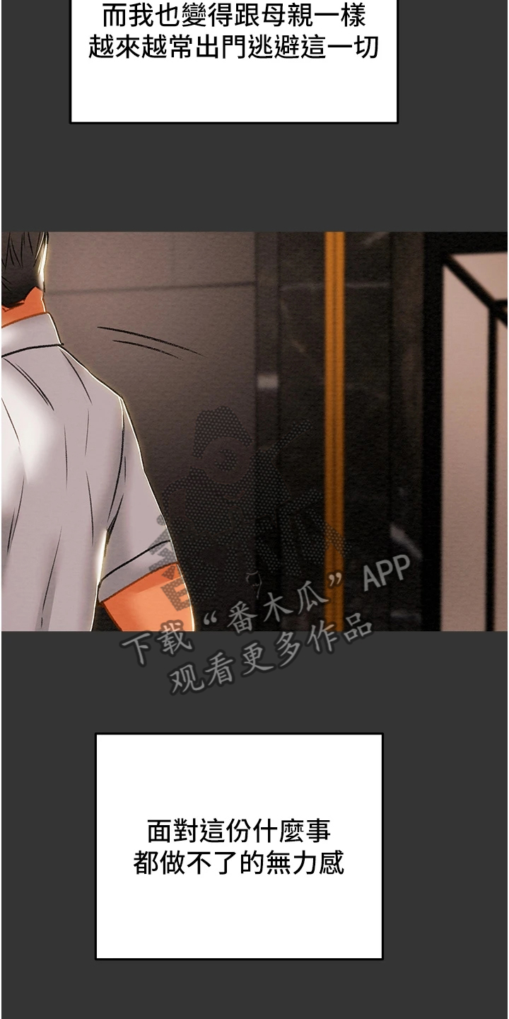 攻略计划漫画,第115章：黑暗深渊1图