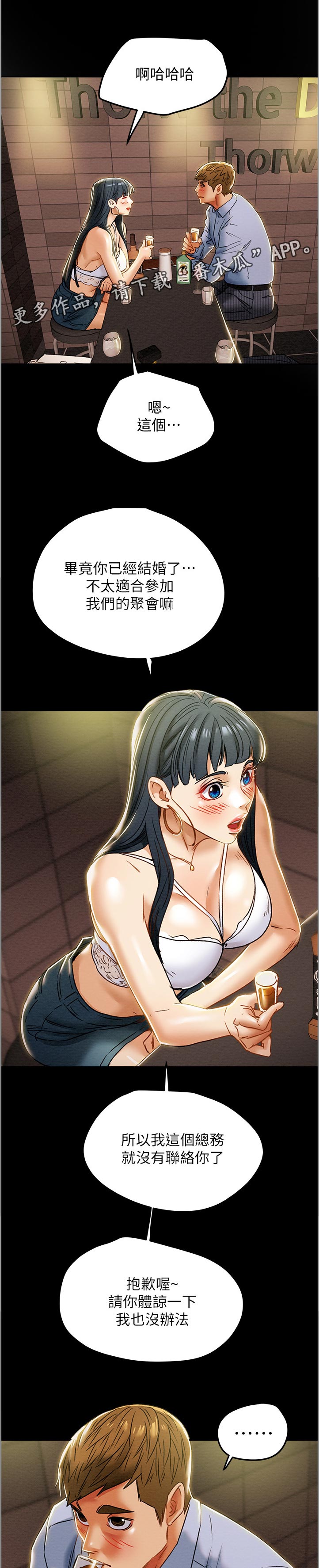 攻略计划漫画,第78章：刺激的生活2图