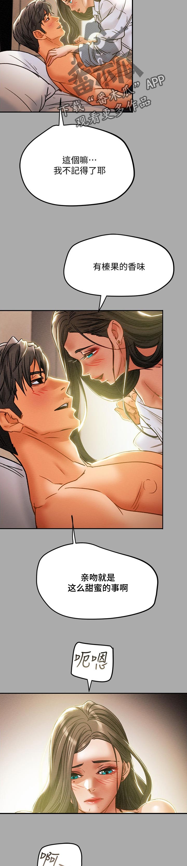 攻略计划漫画,第82章：甜蜜的事5图