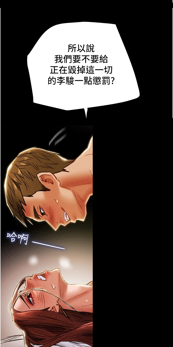 攻略计划漫画,第91章：我们报复他吧1图
