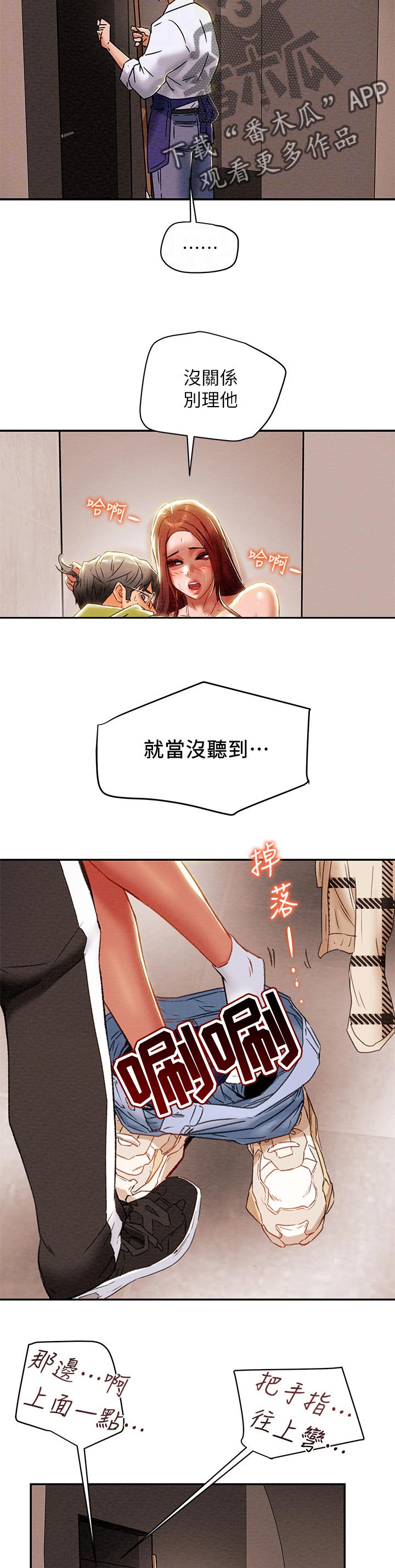 攻略计划漫画,第50章：要去你家5图