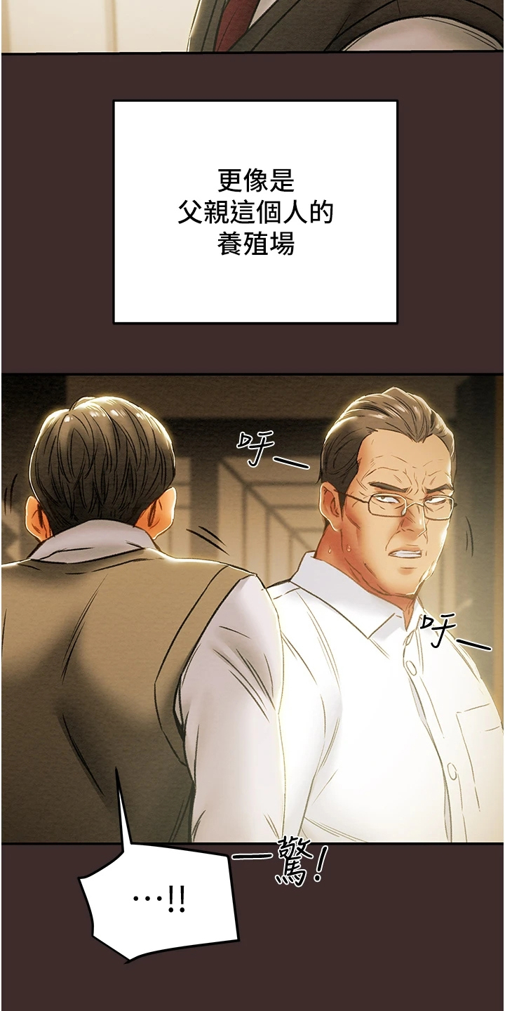 攻略计划漫画,第111章：最初的梦3图