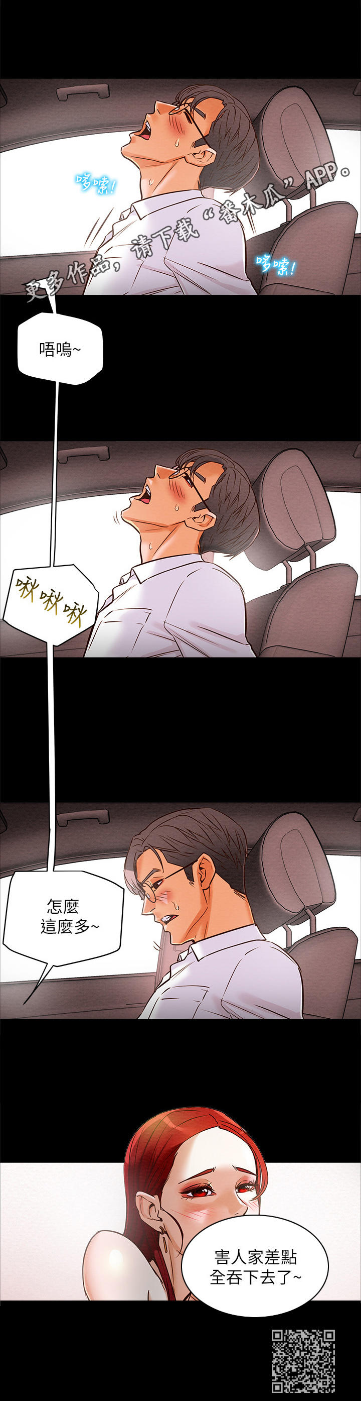 攻略计划漫画,第13章：吞下去1图