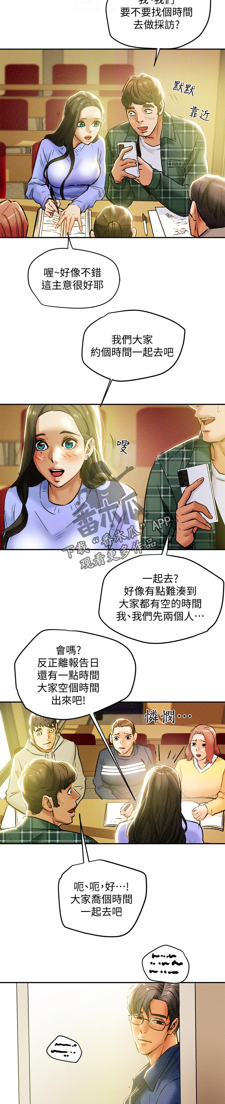 攻略计划漫画,第41章：小组讨论3图