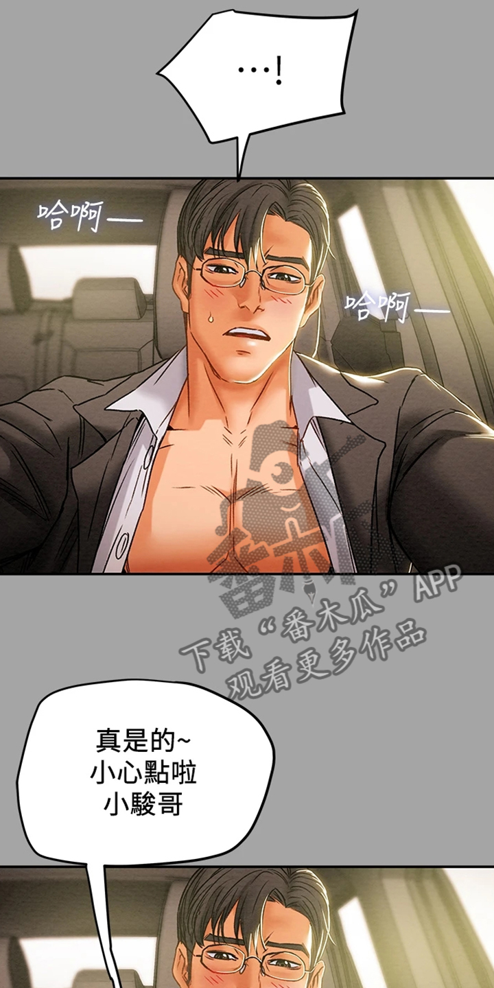 攻略计划漫画,第87章：就这样5图