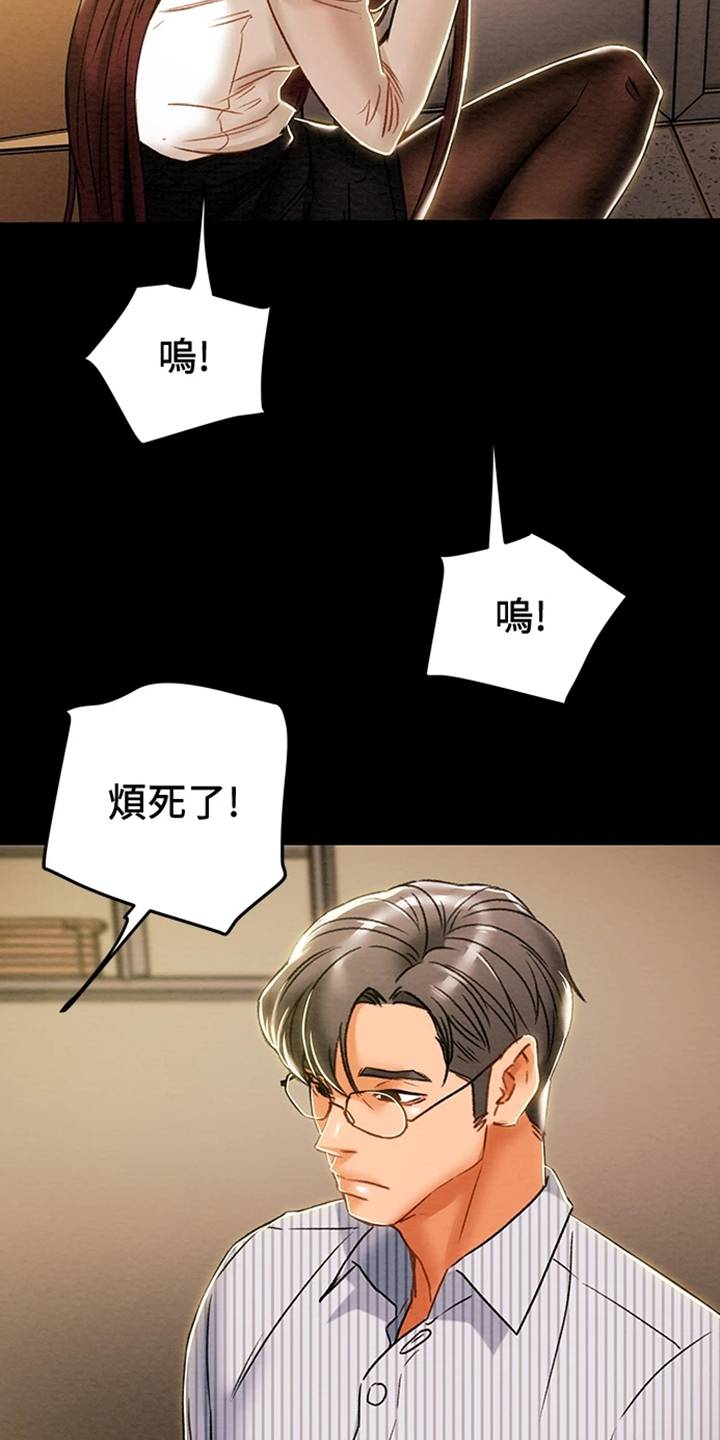 攻略计划漫画,第85章：被分手5图