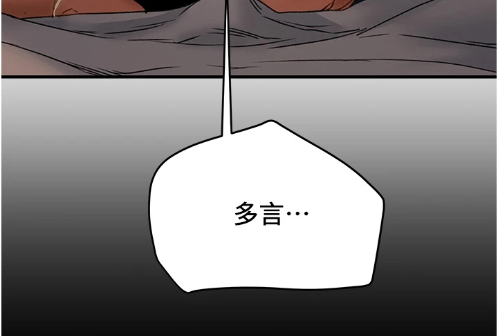 攻略计划漫画,第104章：不准走5图