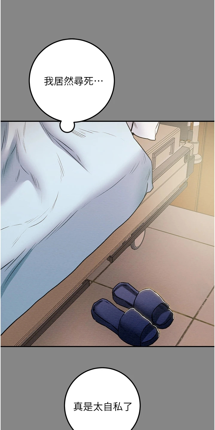 攻略计划漫画,第140章：谁来邦帮我5图