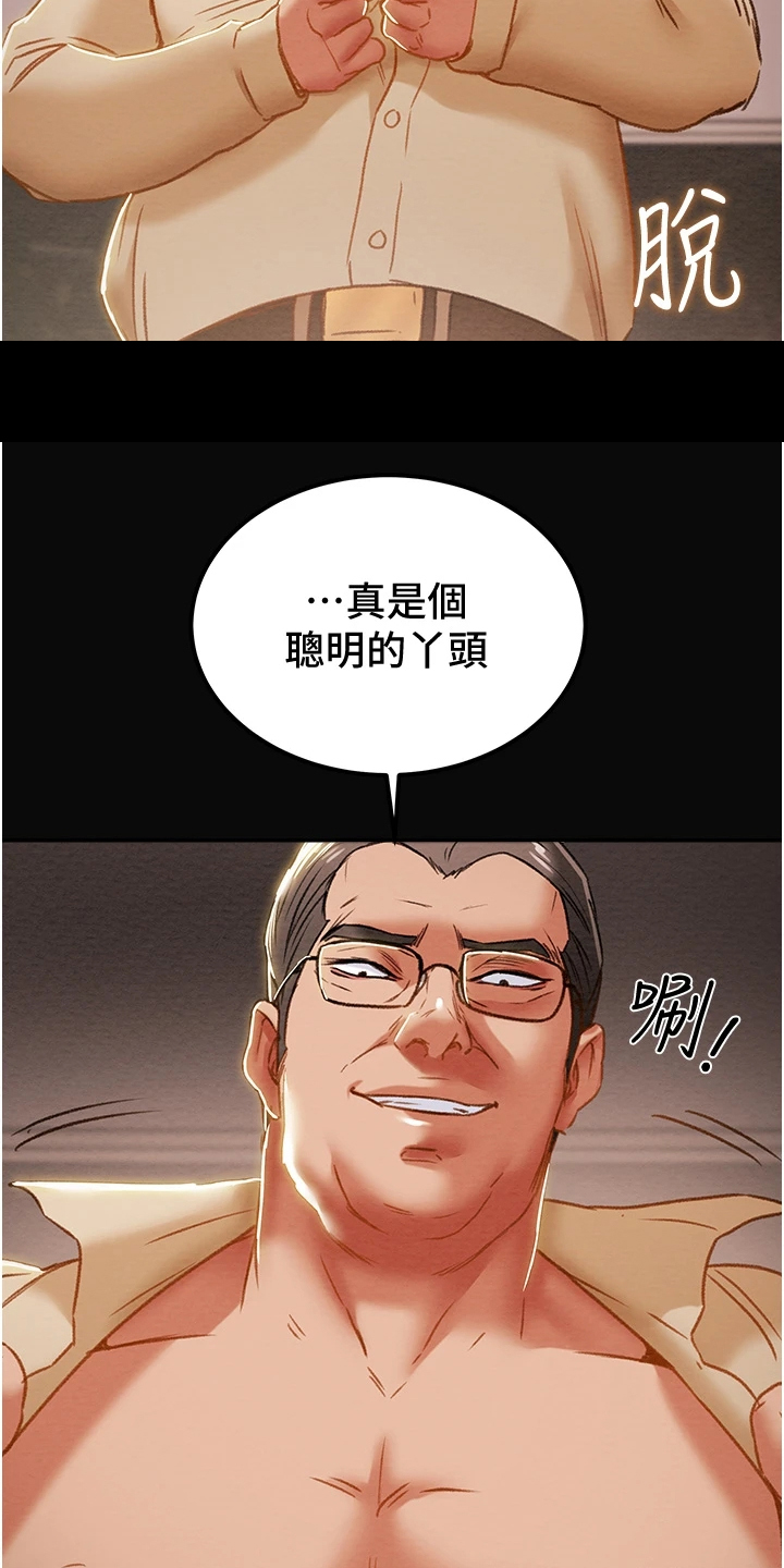 攻略计划漫画,第114章：让他睡吧4图