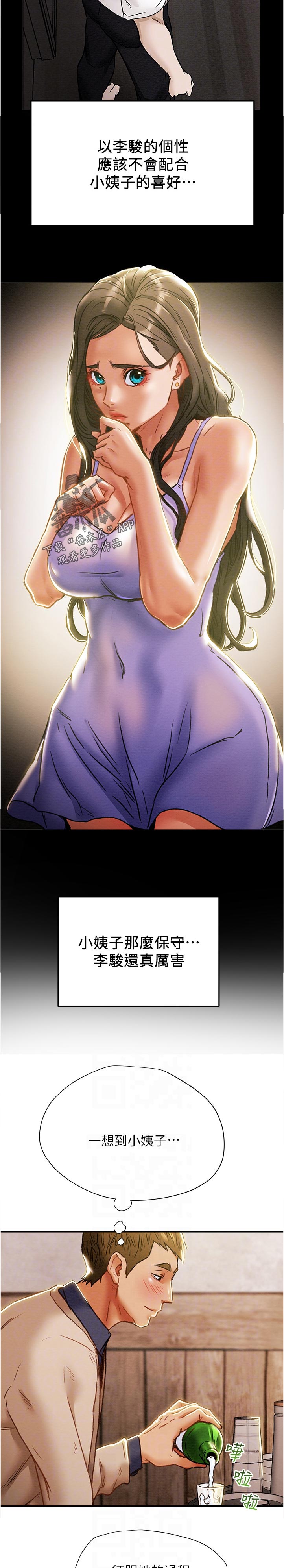 攻略计划漫画,第73章：真是的5图