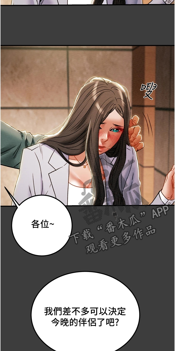 攻略计划漫画,第129章：我们差太多4图