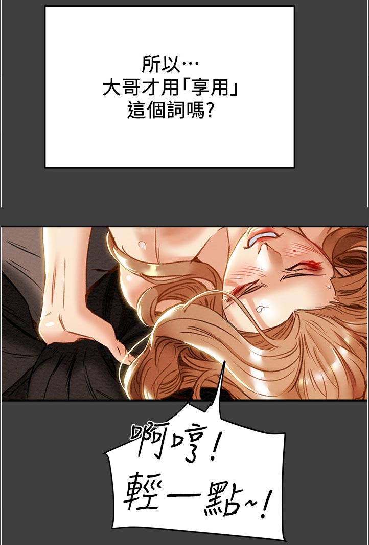 攻略计划漫画,第76章：可怕4图