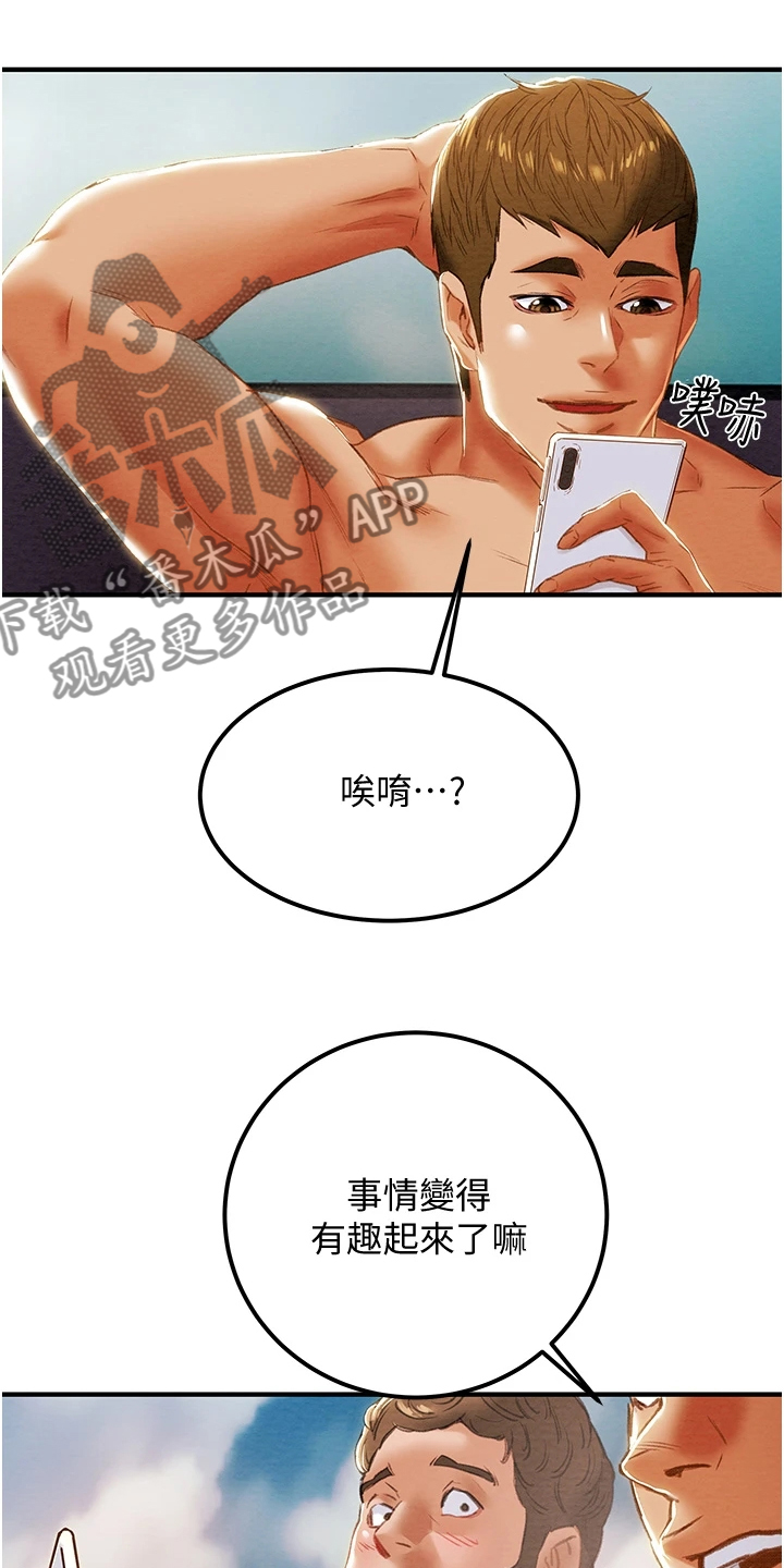 攻略计划漫画,第106章：没什么大不了1图