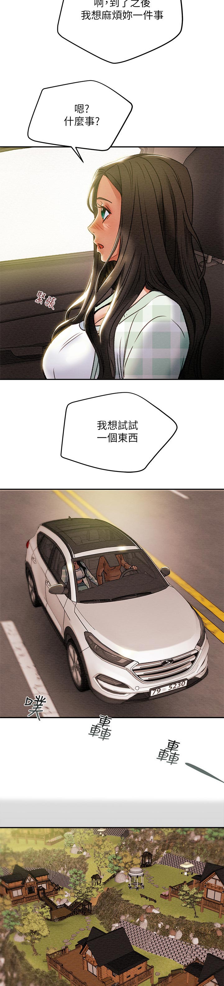 攻略计划漫画,第57章：征服2图