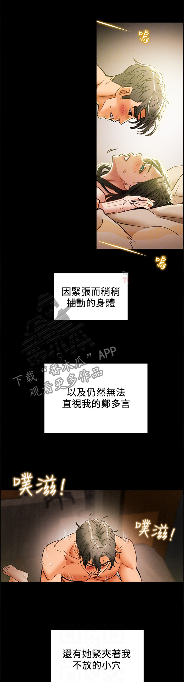 攻略计划漫画,第35章：我的快乐5图