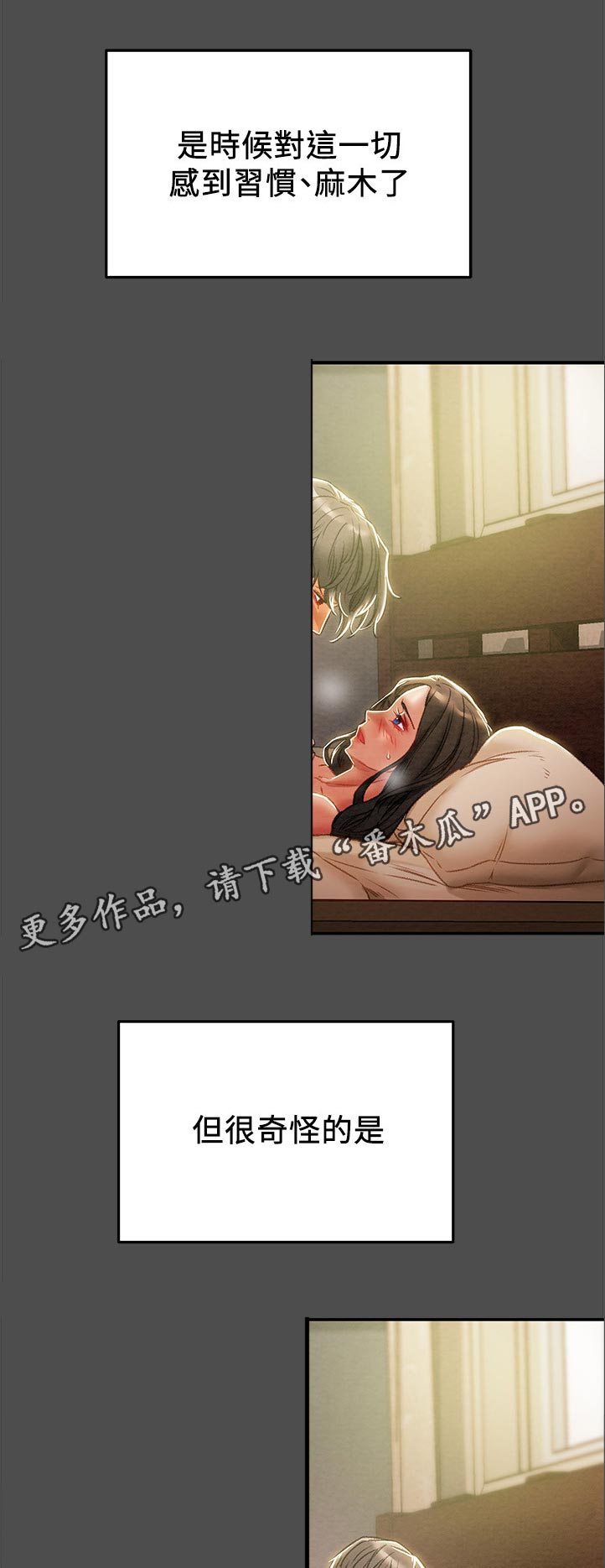攻略计划漫画,第67章：故意的吗4图