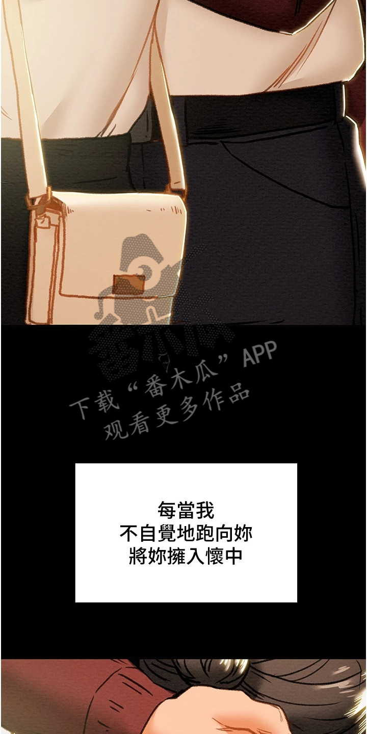 攻略计划漫画,第117章：恋人的特权3图