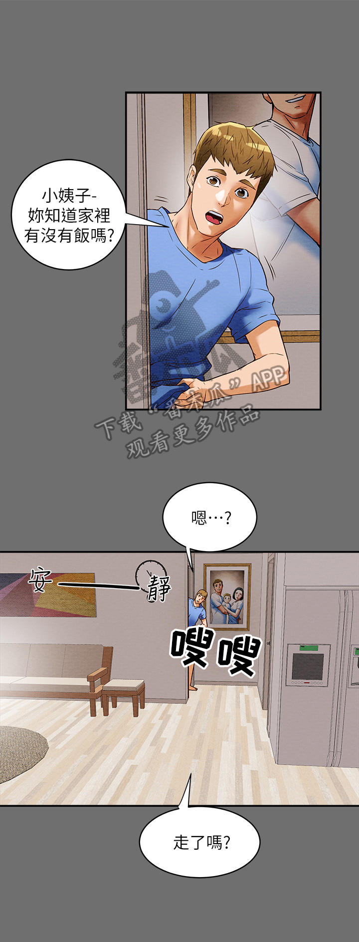 攻略计划漫画,第6章：短消息3图