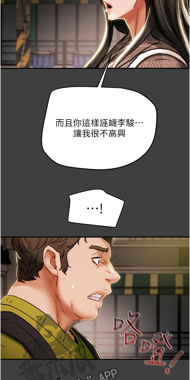 攻略计划漫画,第99章：秘密的约定1图