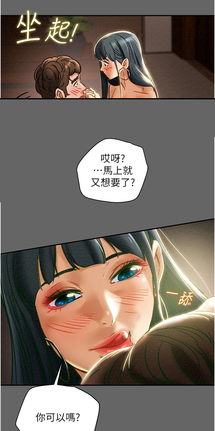 攻略计划漫画,第100章：爱不是必要4图