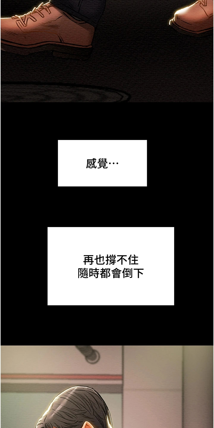 攻略计划漫画,第116章：想守护她3图