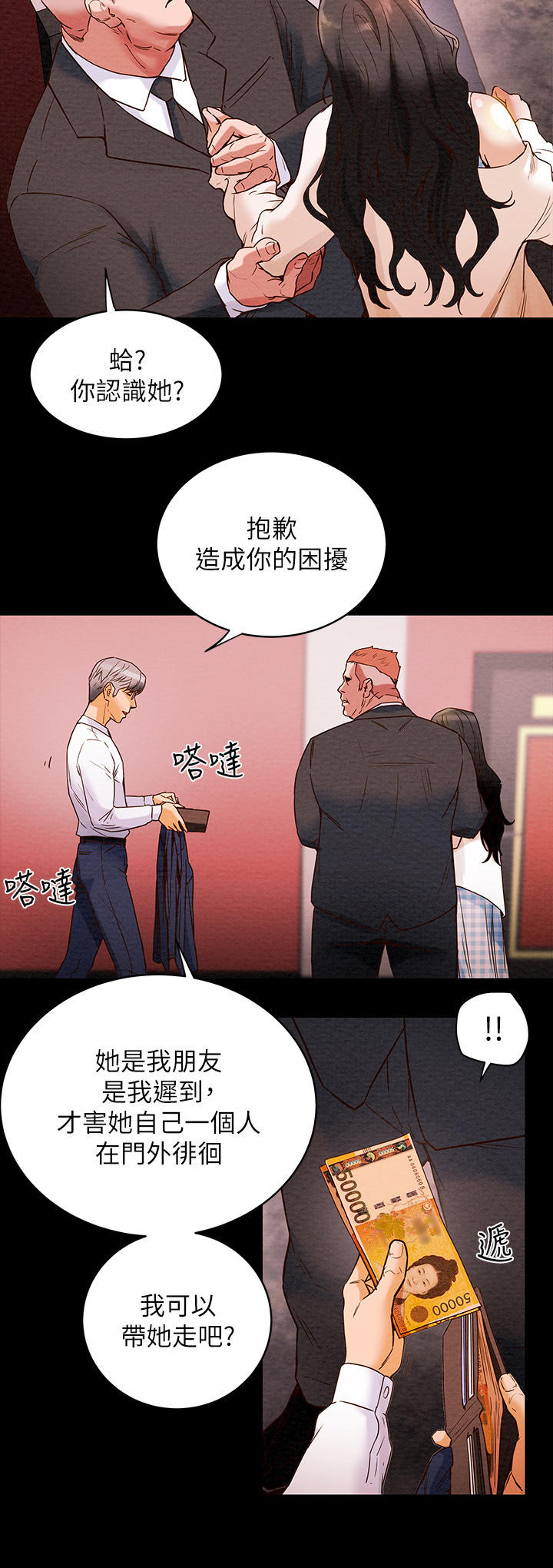 攻略计划漫画,第3章：空虚4图