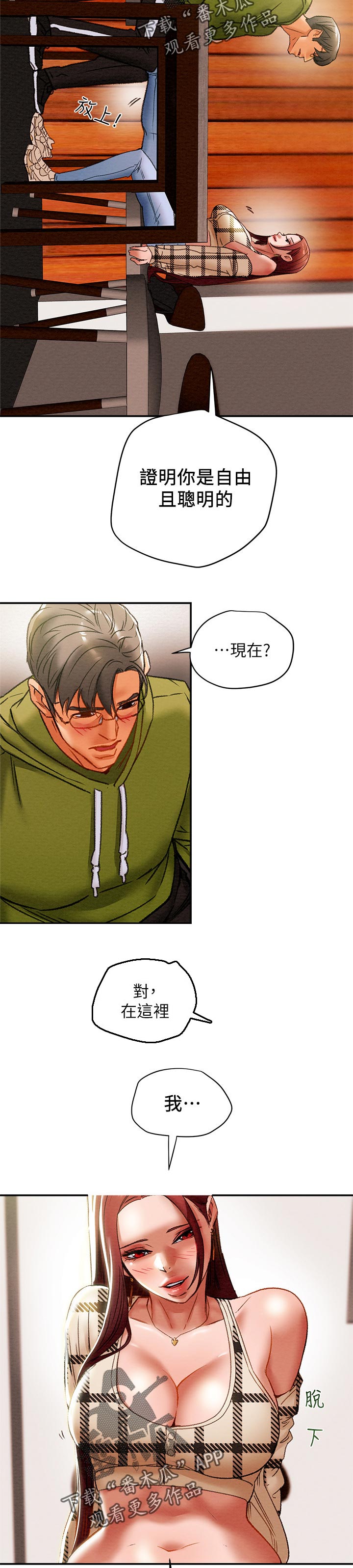 攻略计划漫画,第49章：驯服5图