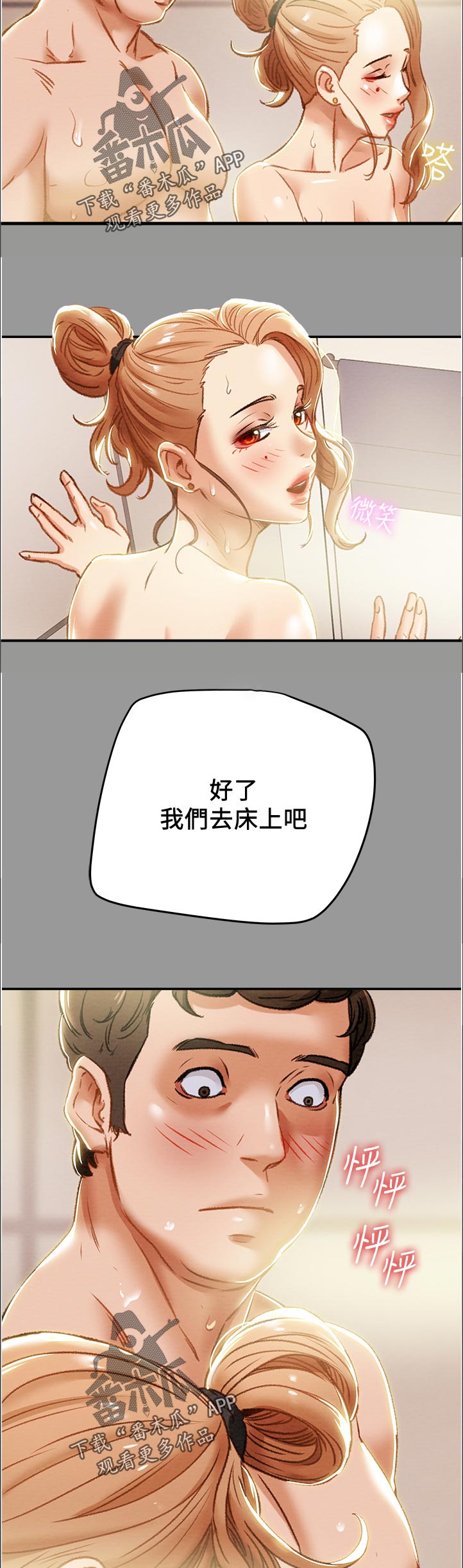 攻略计划漫画,第75章：教导4图