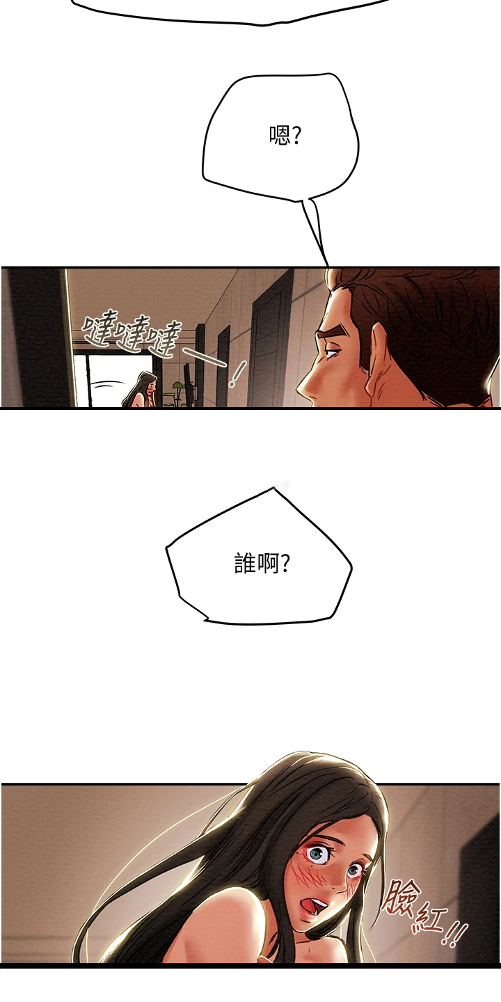 攻略计划漫画,第88章：只能爱我4图