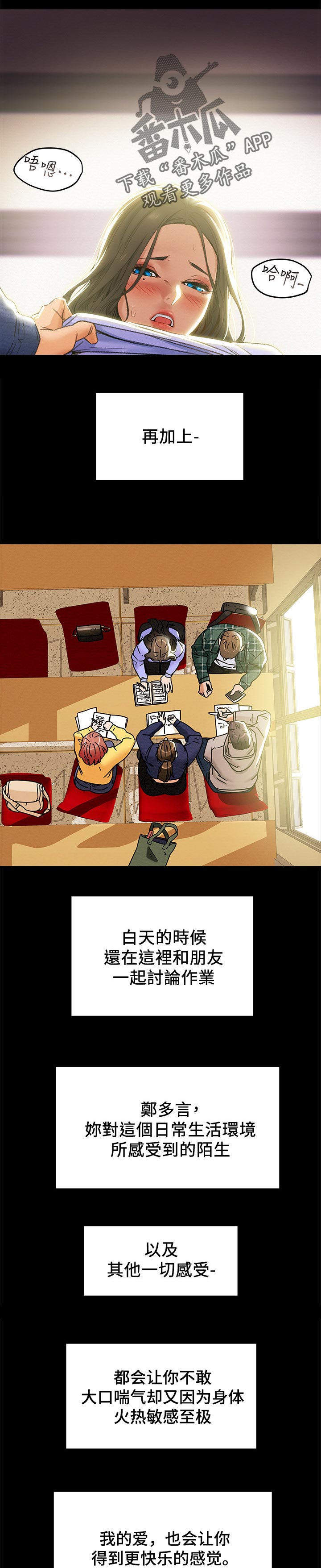 攻略计划漫画,第42章：乐趣3图