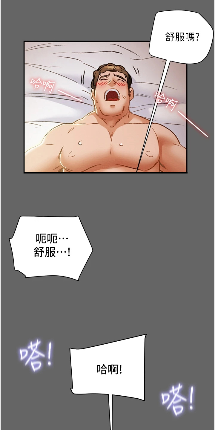 攻略计划漫画,第100章：爱不是必要5图