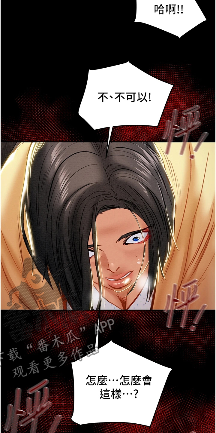 攻略计划漫画,第140章：谁来邦帮我2图