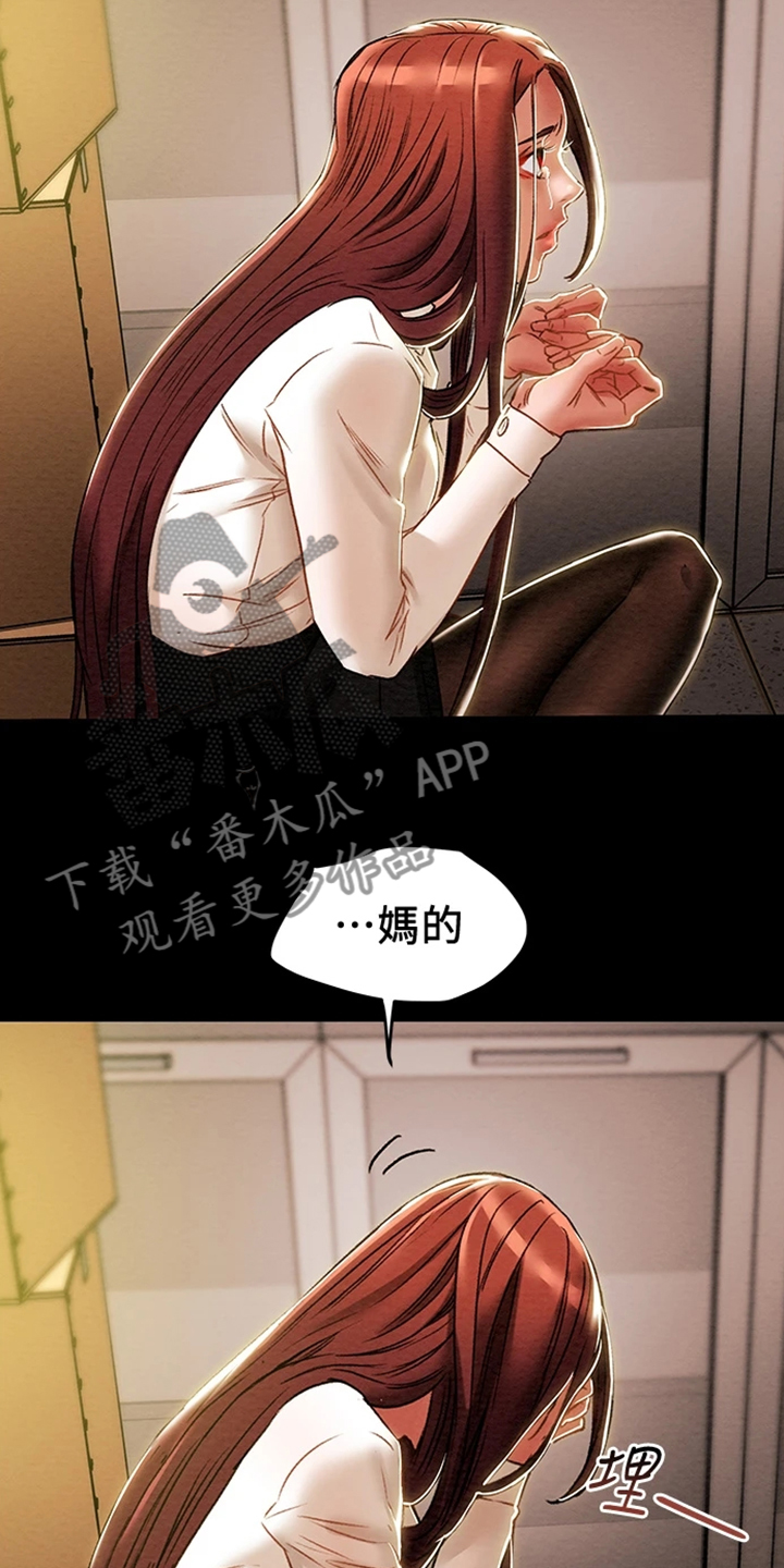 攻略计划漫画,第85章：被分手4图