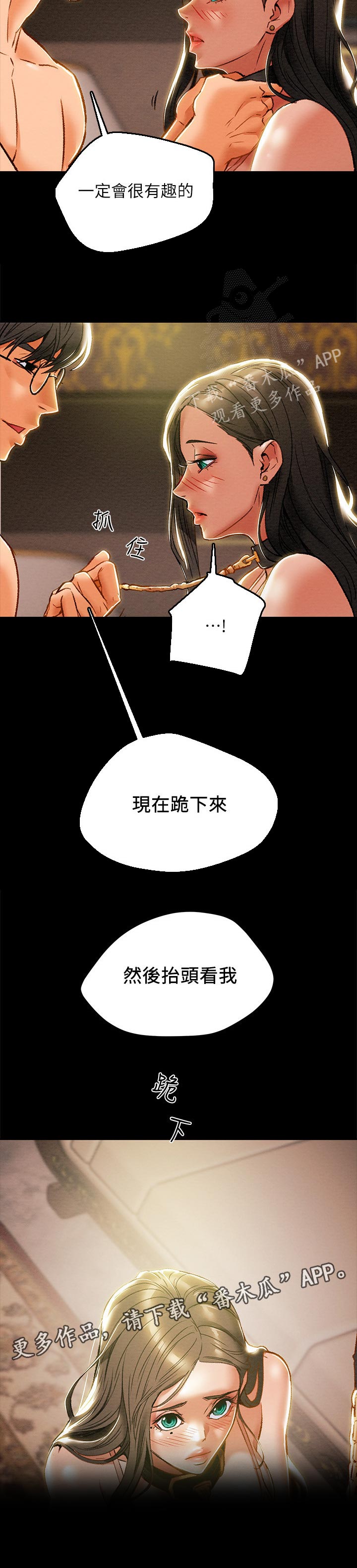 攻略计划漫画,第57章：征服5图