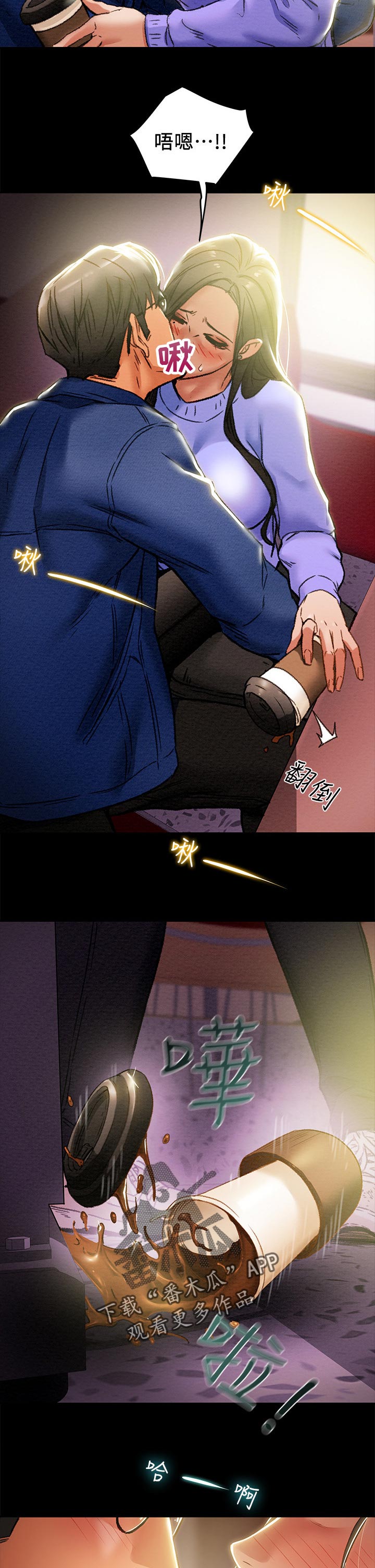 攻略计划漫画,第42章：乐趣5图