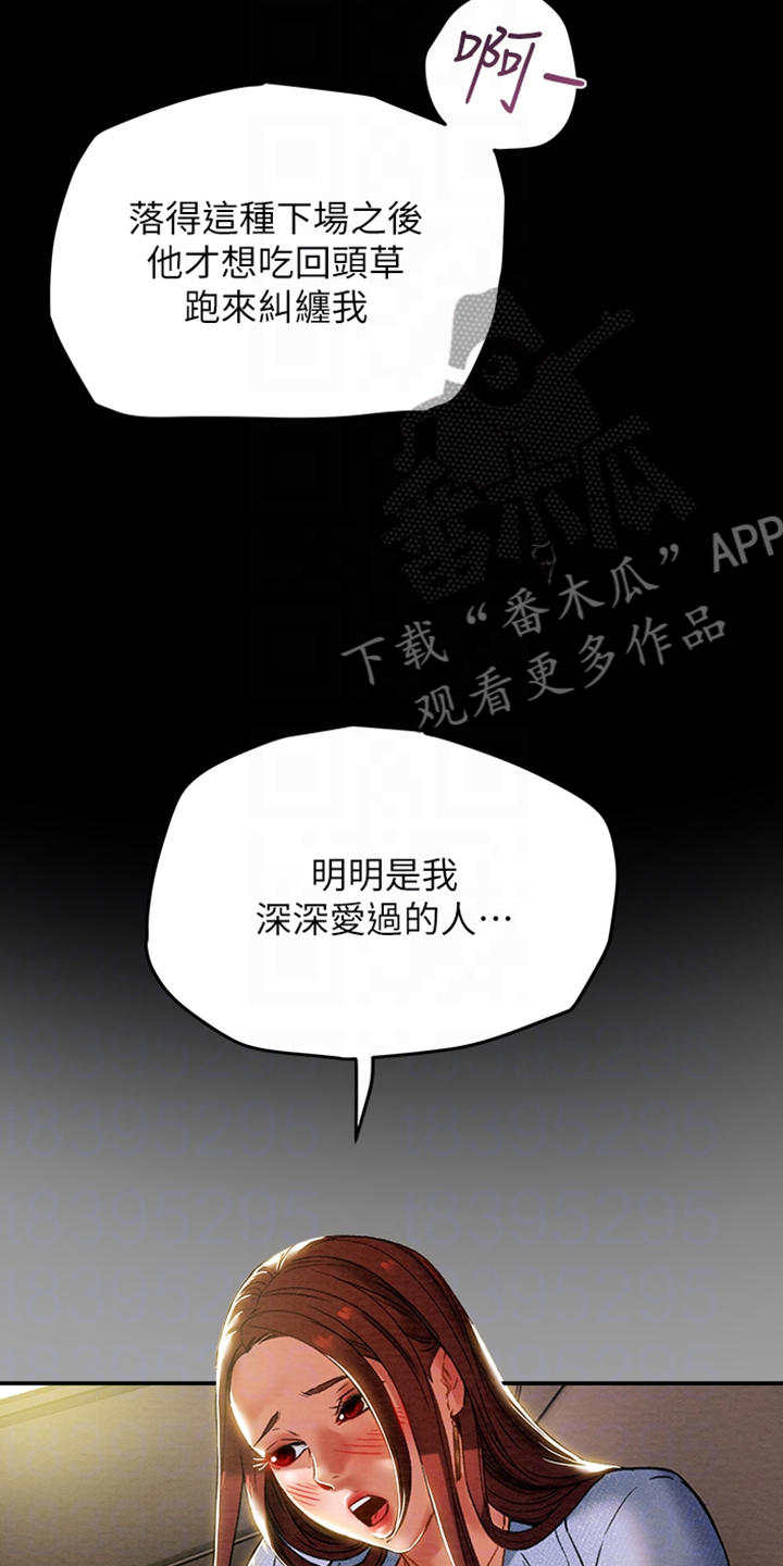 攻略计划漫画,第86章：你好像变了4图