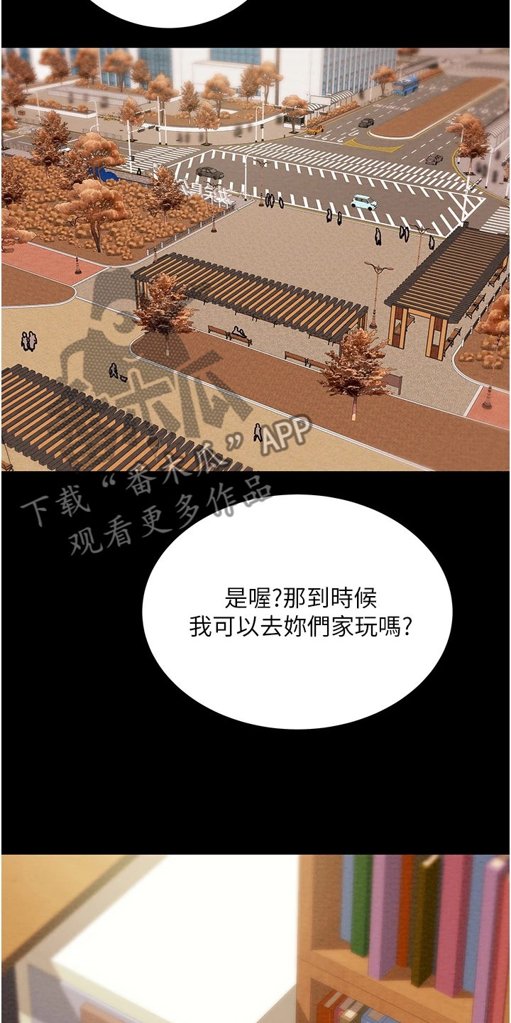 攻略计划漫画,第125章：梦的破灭3图