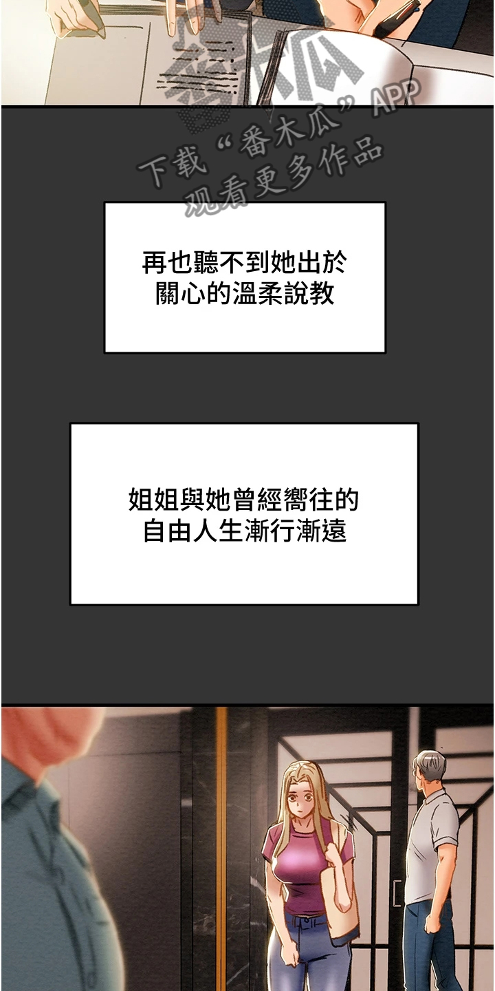 攻略计划漫画,第115章：黑暗深渊2图