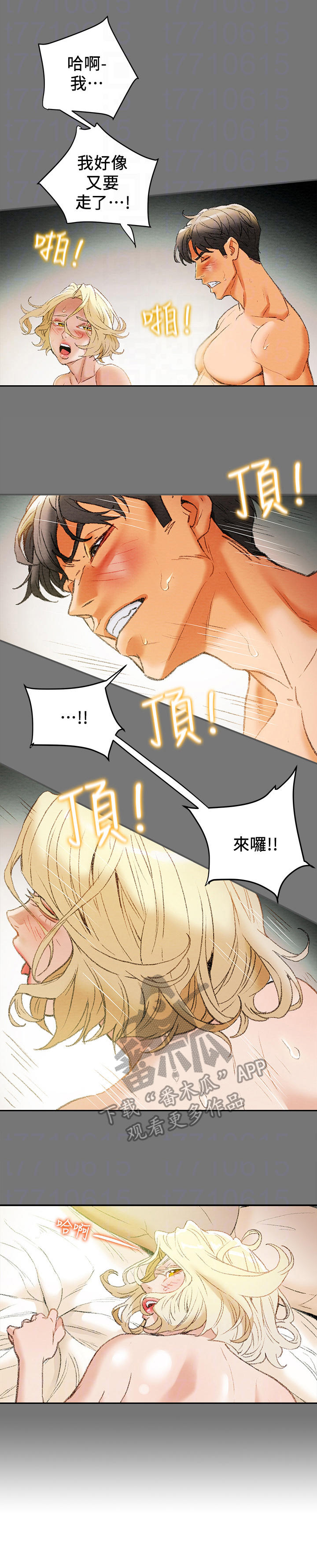 攻略计划漫画,第23章：换位置4图