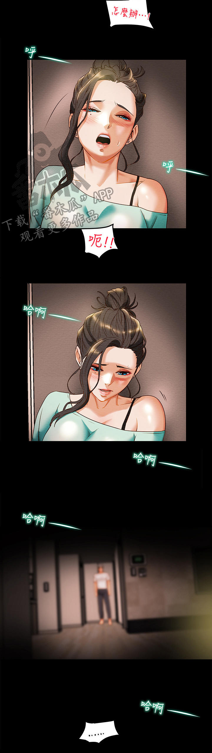 攻略计划漫画,第17章：本性3图