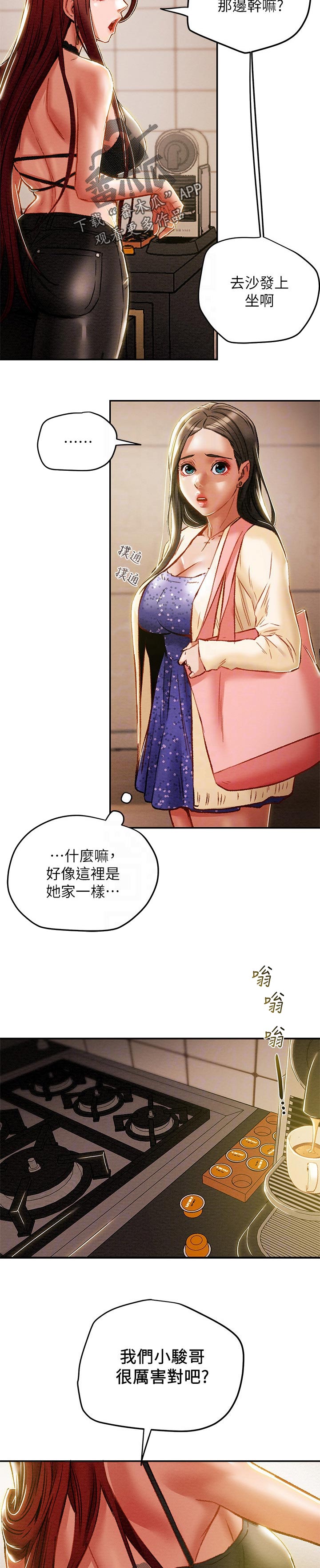 攻略计划漫画,第61章：保温瓶3图