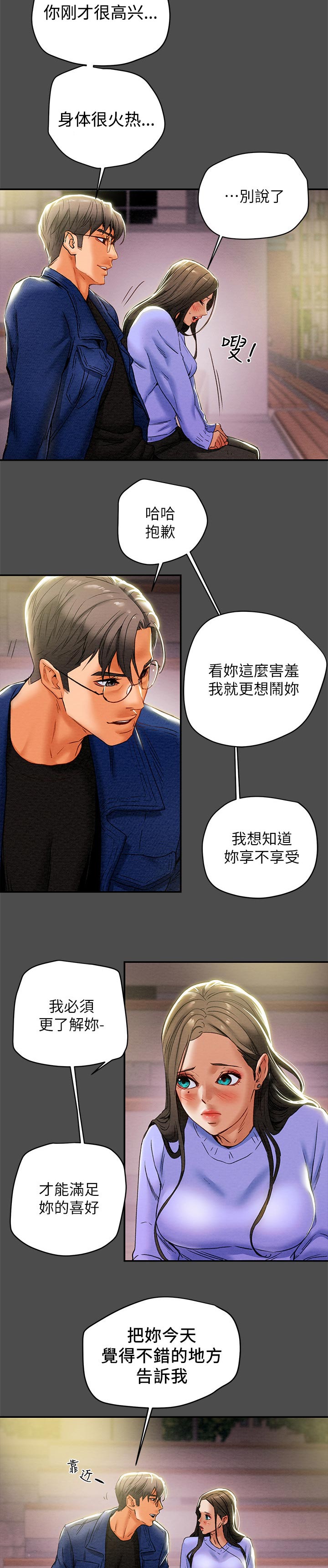 攻略计划漫画,第43章：二人约会5图