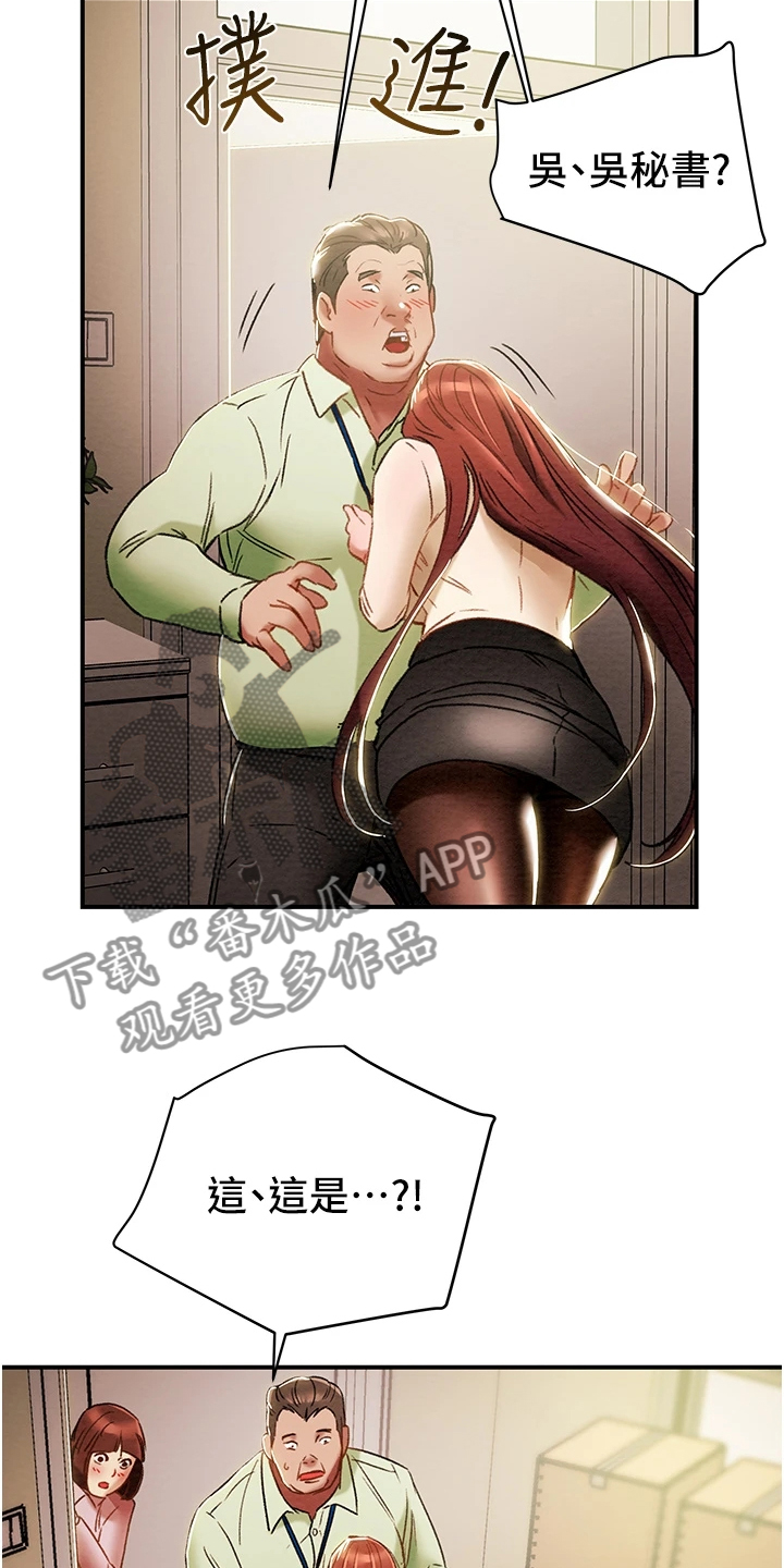 攻略计划漫画,第102章：叛徒5图