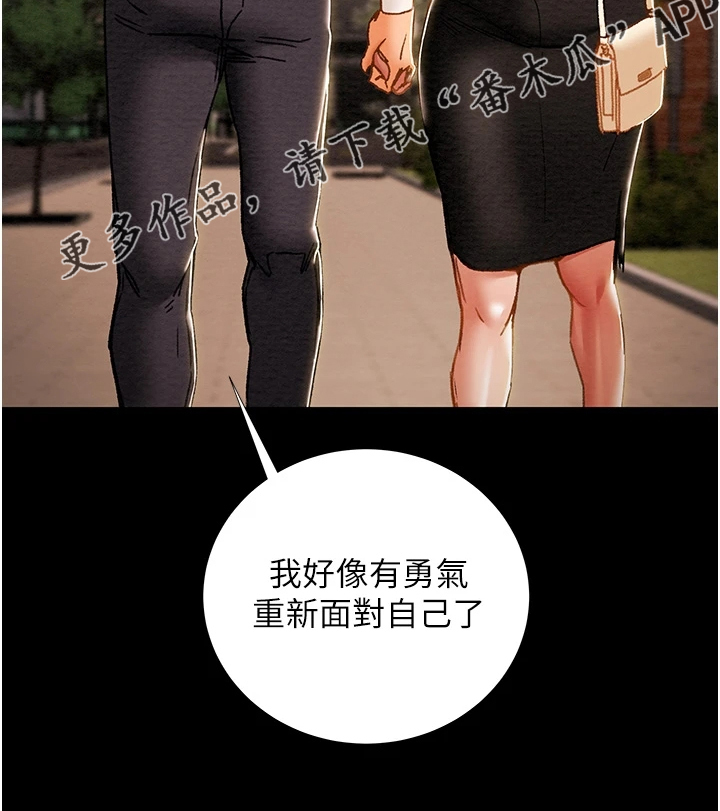 攻略计划漫画,第119章：面对自己2图