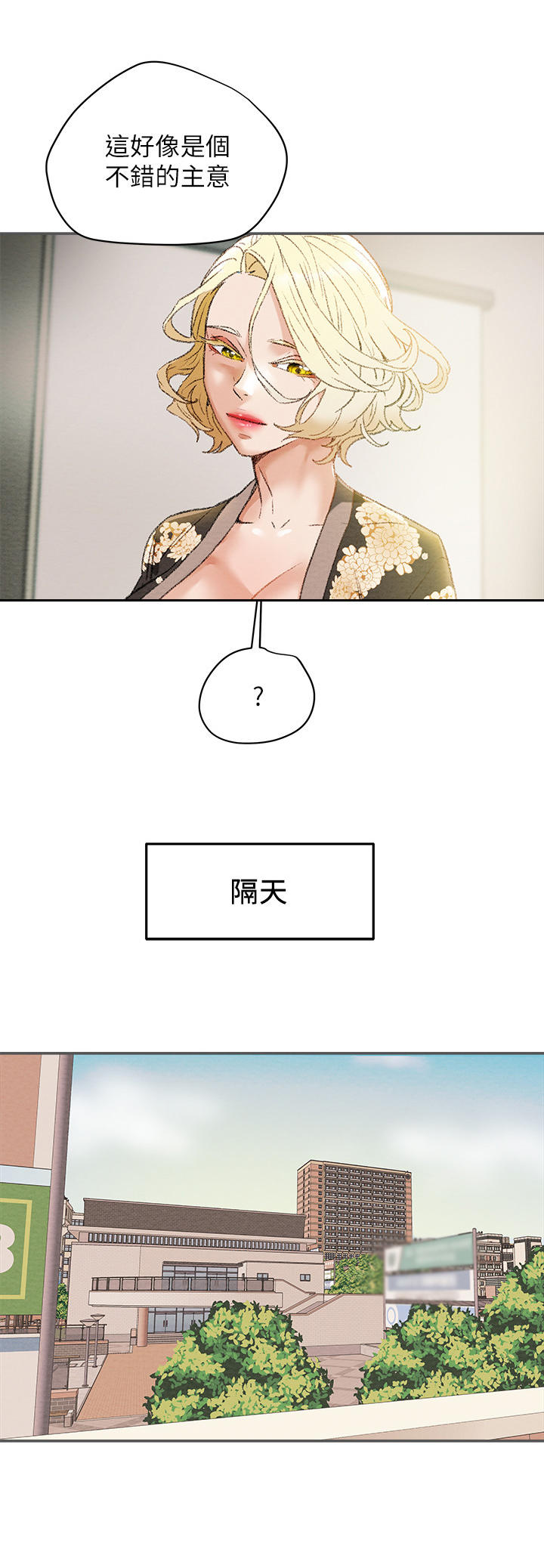 攻略计划漫画,第24章：邀请4图